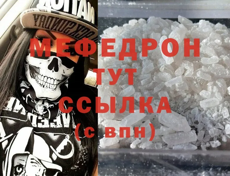 Меф mephedrone  Куртамыш 